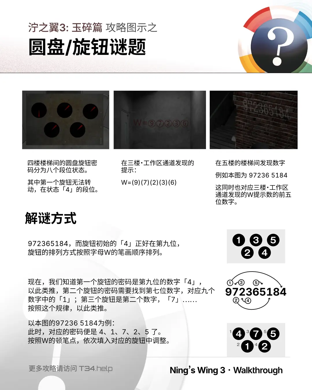 泞之翼3玉碎篇攻略 - 圆盘谜题.webp