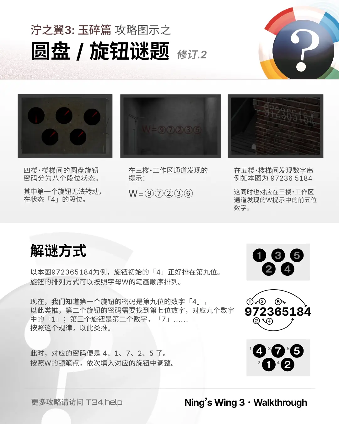泞之翼3玉碎篇攻略 - 圆盘谜题.webp