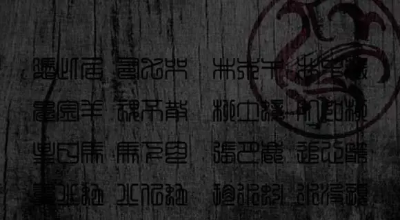 泞之翼_七种诅咒.jpg